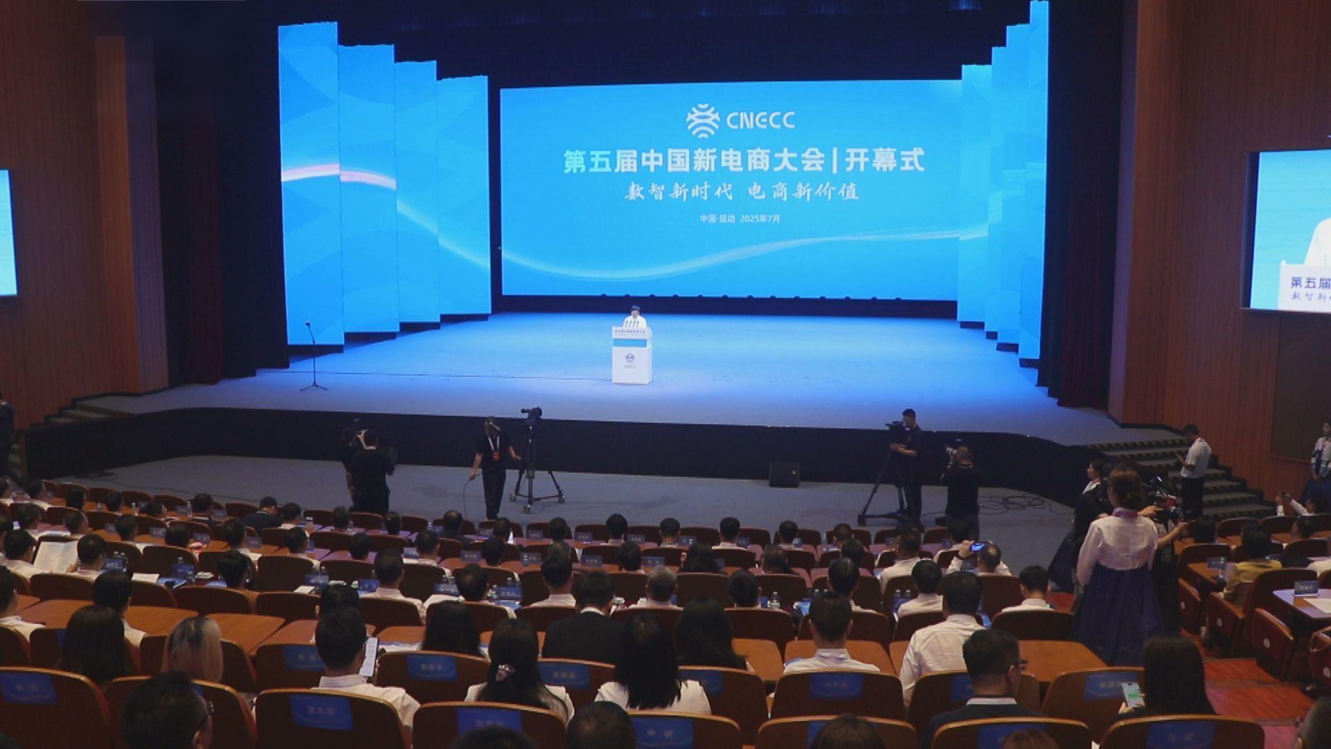 第五屆中國新電商大會在延吉市舉行 香港商報作為主辦方參與「可持續發展與社會責任」分論壇活動