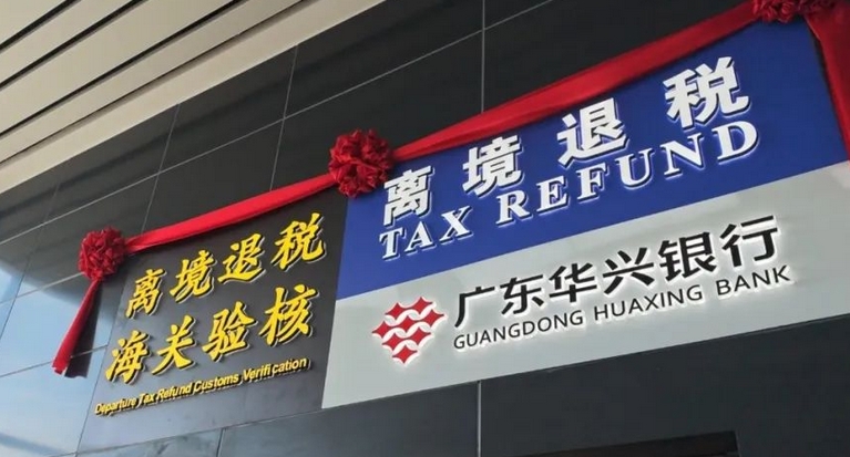 今年上半年境外遊客來華享受退稅人數同比增長186%