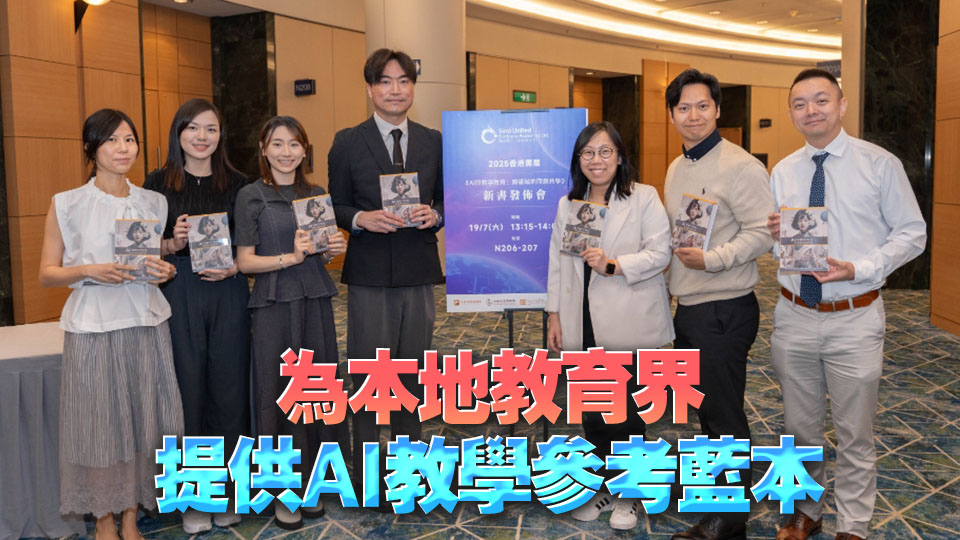 沈中匯聚學界業界智慧 推AI與數字教育實例專書
