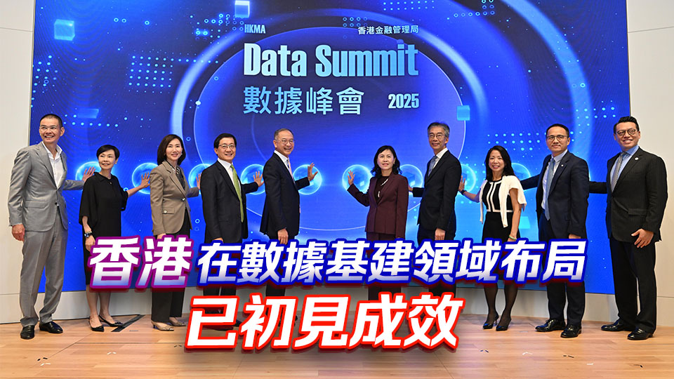 【港商時評】提升數據基建 激發商貿動能