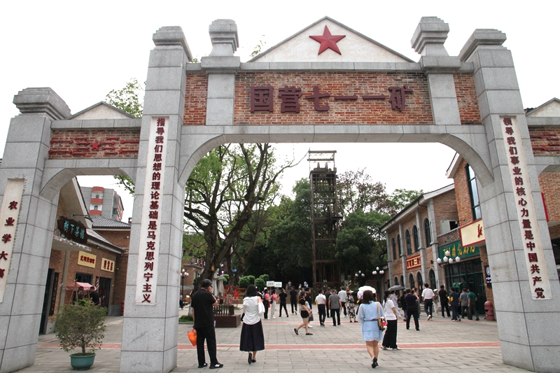 探尋郴州「小而美」文旅場景：在「711時光小鎮」追憶榮光歲月