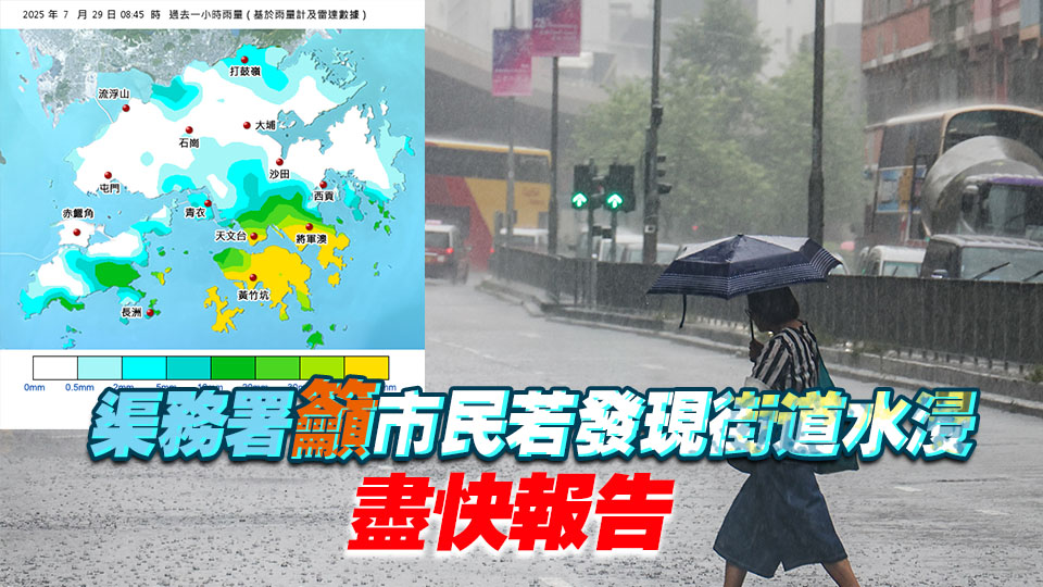 天文台發出紅色暴雨警告信號 