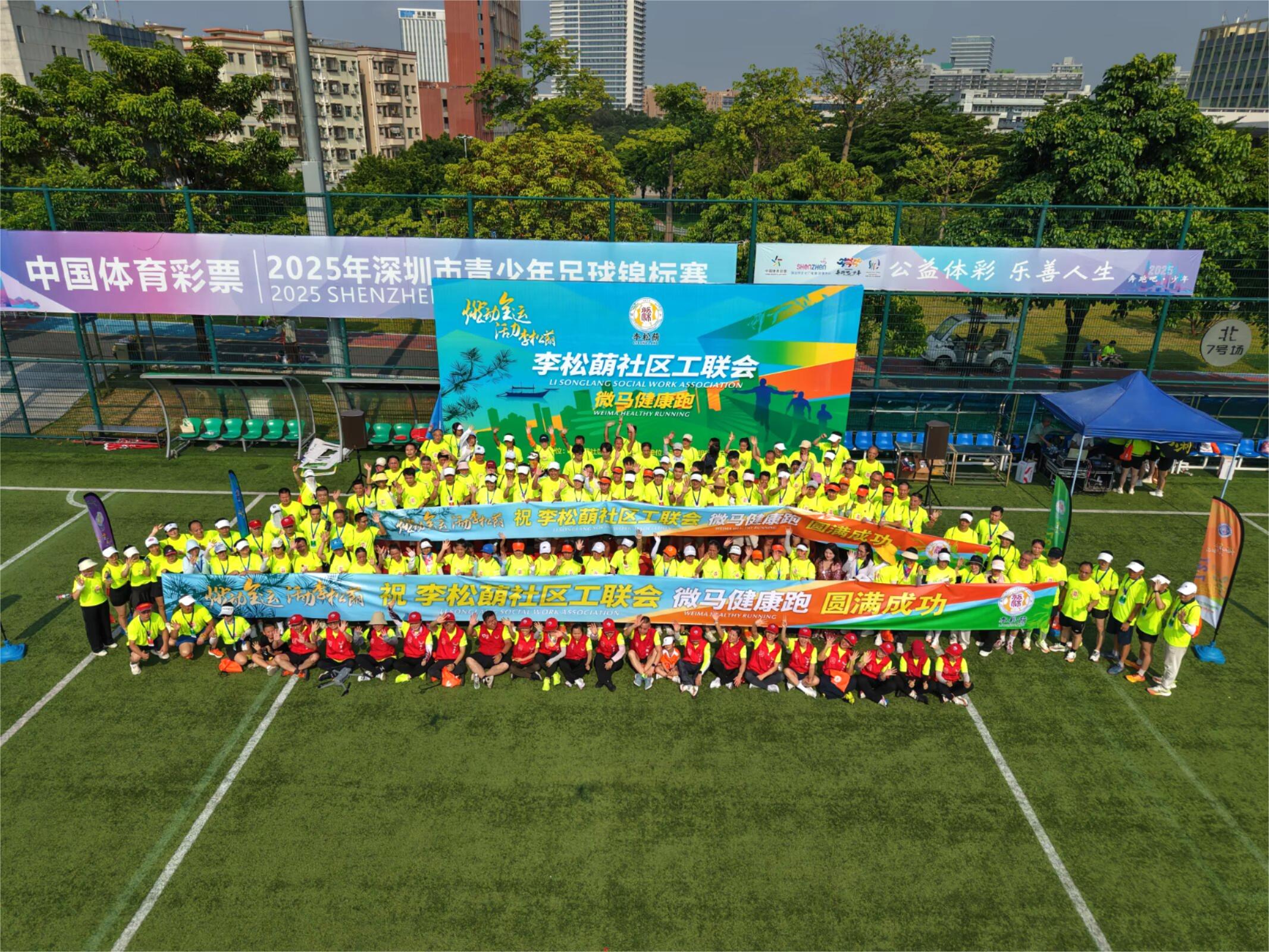 燃動全運 · 活力李松蓢 李松蓢社區工聯會微馬5公里慢跑活動激情開跑