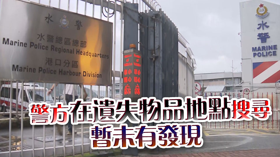 休班水警旺角遺失警察委任證 警籲市民若拾獲交往警署