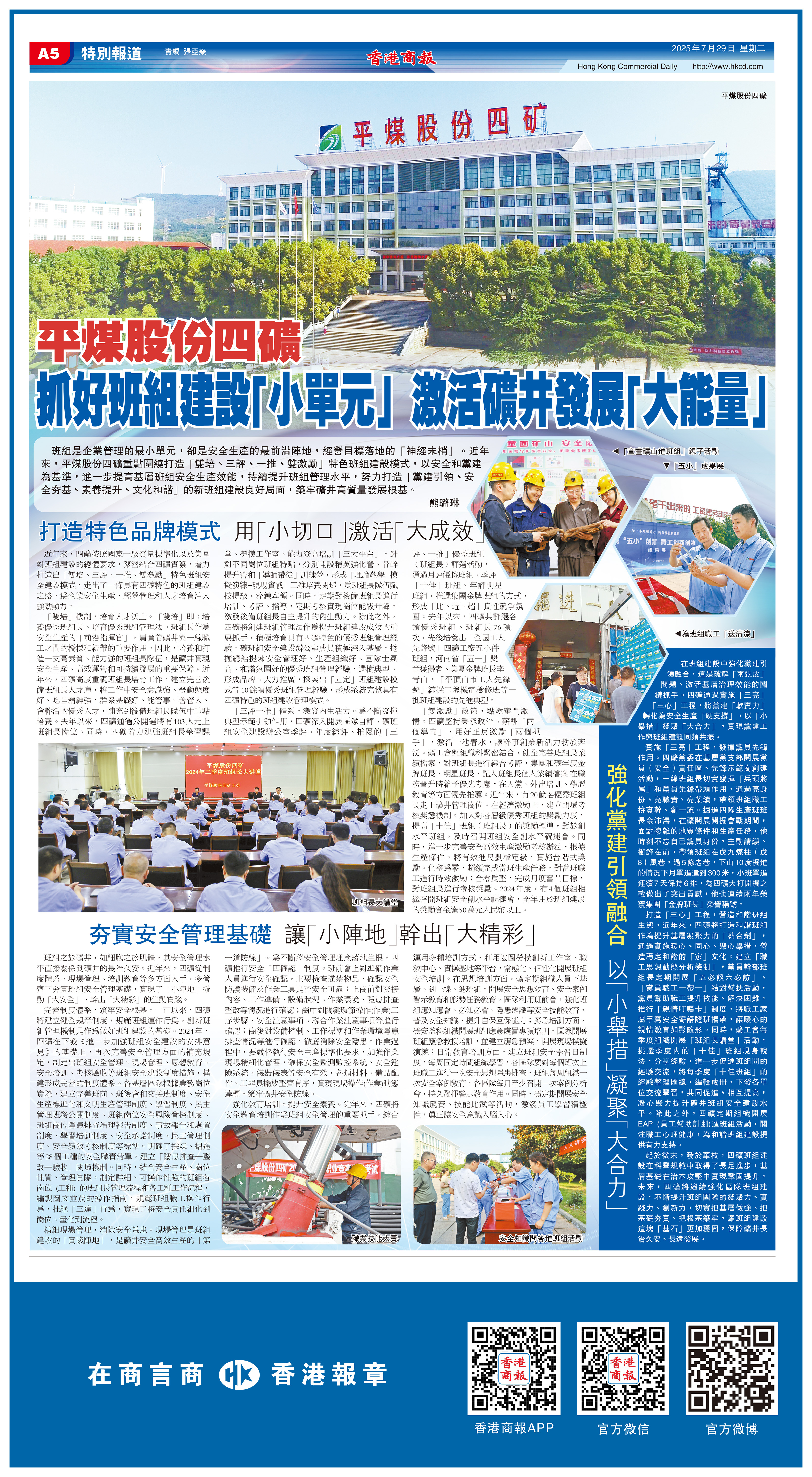 平煤股份四礦 抓好班組建設「小單元」 激活礦井發展「大能量」