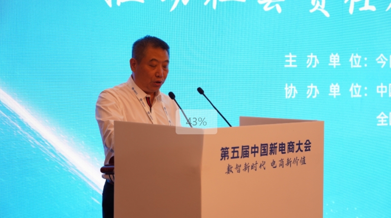 「可持續發展與社會責任」分論壇在延吉市白山大廈新電商大會期間同步舉行