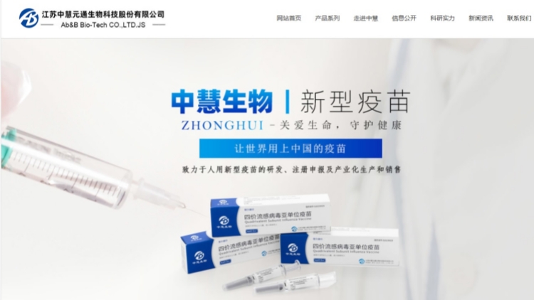 【新股最前線】中慧元通生物通過IPO聆訊