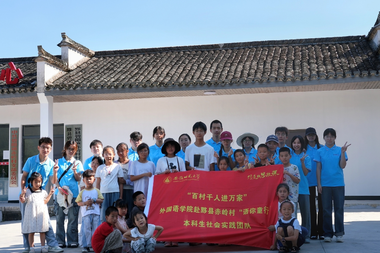 皖黟縣碧陽鎮：多語啟智 藝韻賦能