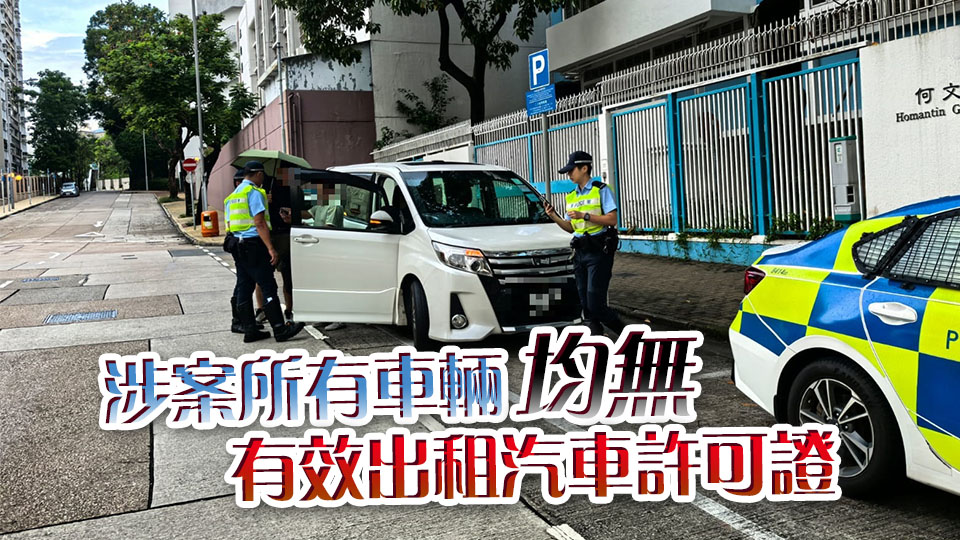 警方西九龍打擊白牌車 拘捕兩名司機