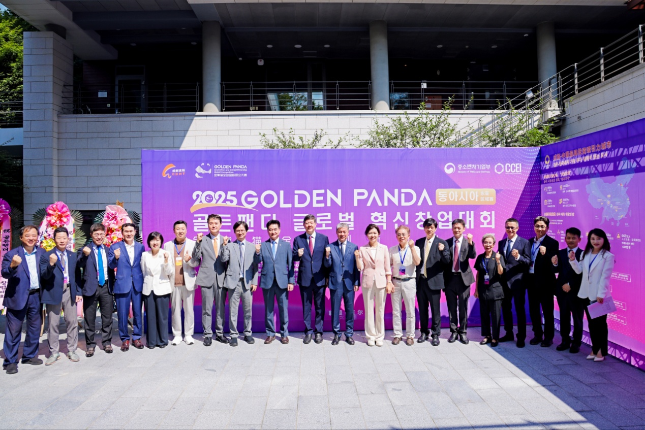 2025金熊貓全球創新創業大賽東亞區域賽在首爾舉行