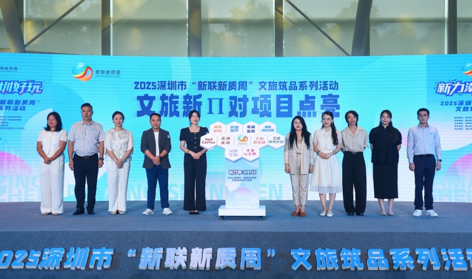 21位頂流達人解鎖深圳文旅流量密碼 千萬消費券引爆鵬城「新力潮 圳好玩」