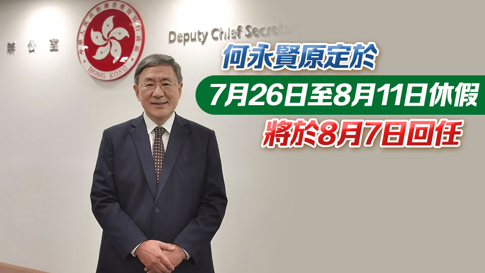 卓永興繼續兼任房屋局局長至8月6日