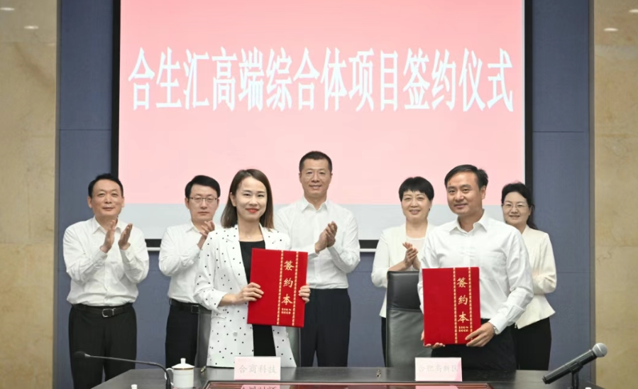 「合生匯」高端綜合體項目落子合肥高新區