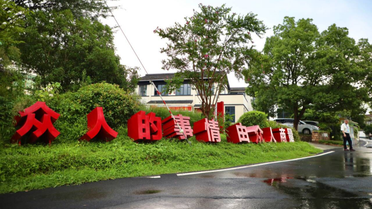 杭州餘杭小古城村：廿載春秋 「議」出鄉村共富共治新圖景