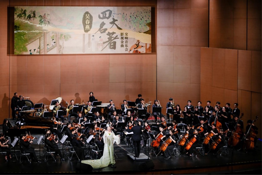 重溫經典之聲  吳春燕《四大名著》影視金曲交響音樂會圓滿落幕！