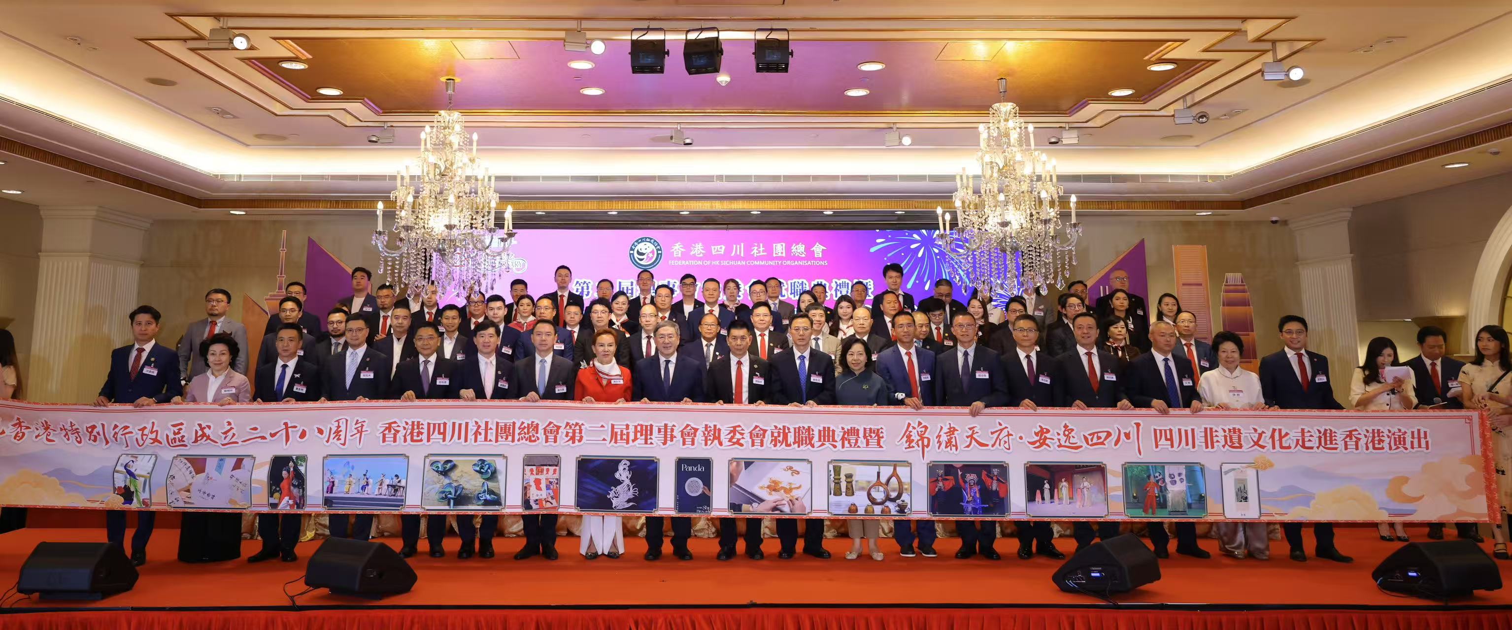 香港四川社團總會第二屆理事會執委會就職  譚錦球連任創會主席 唐安英連任會長