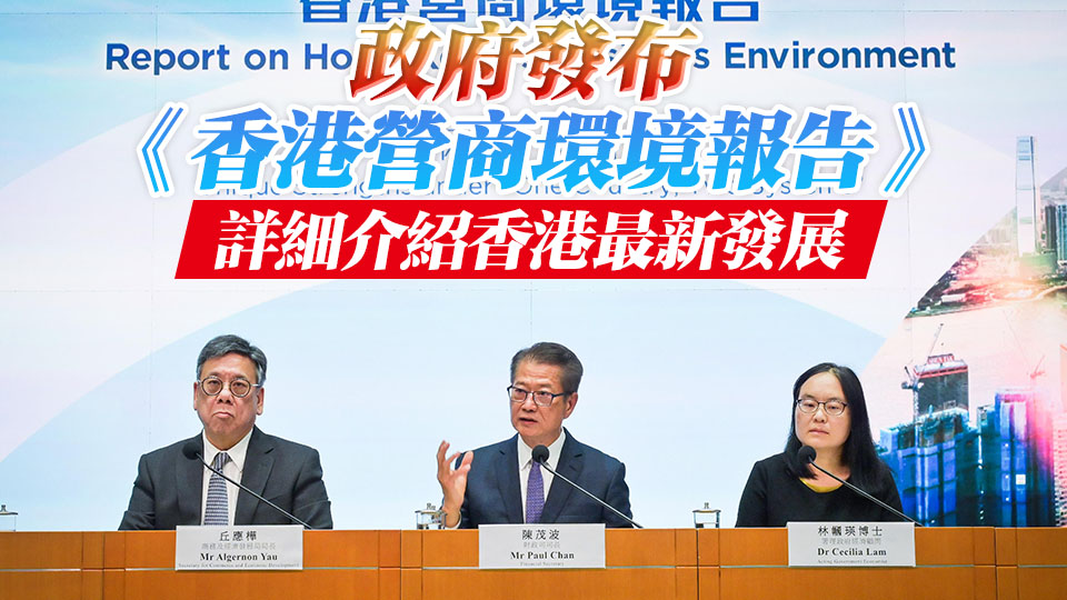 【港商時評】營商環境趨向好 增強香港競爭力