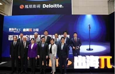 解讀香港穩定幣條例下的出海機遇——「鳳凰行天下・出海π沙龍」首場活動舉行