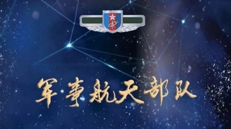 軍事航天部隊、網絡空間部隊、信息支援部隊、聯勤保障部隊 軍旗旗面式樣發布
