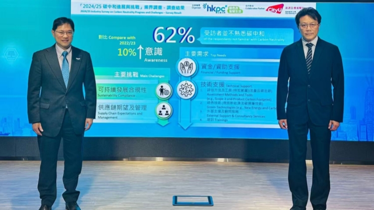生產力局﹕碳中和認知穩中有升 企業仍面臨資金技術挑戰