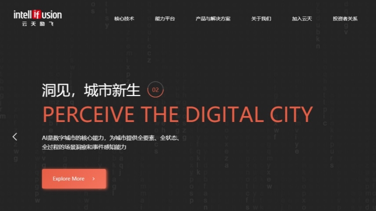 【新股最前線】雲天勵飛提交上市申請