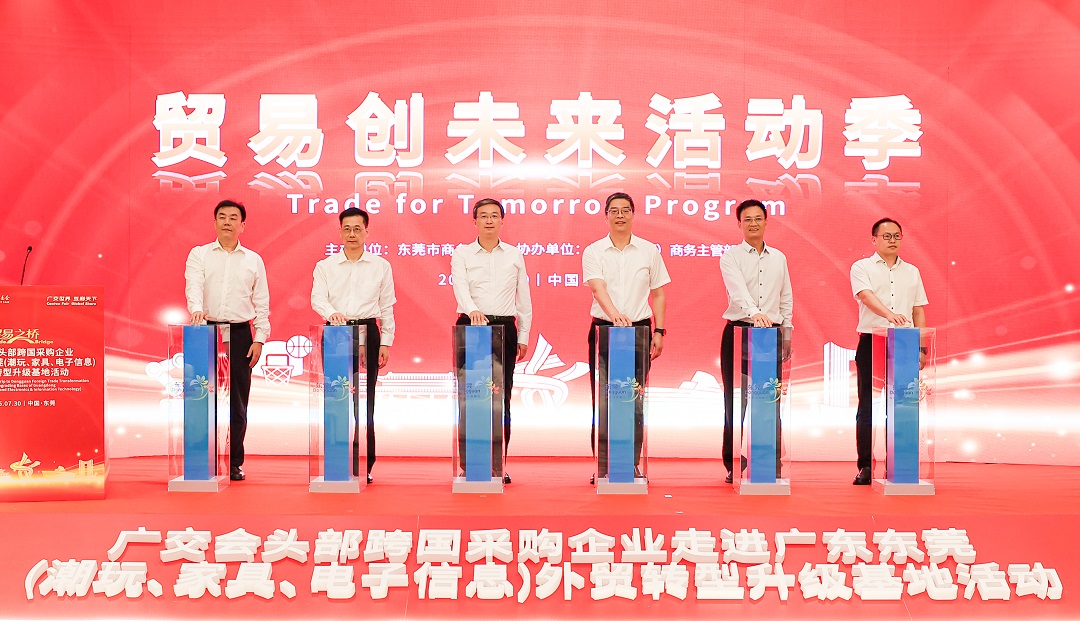 「東莞製造」鏈接全球  超20家廣交會頭部跨國採購企業訪莞精準供采對接