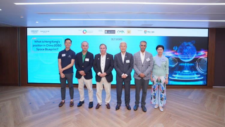 團結香港基金論壇：香港發展太空經濟潛力巨大