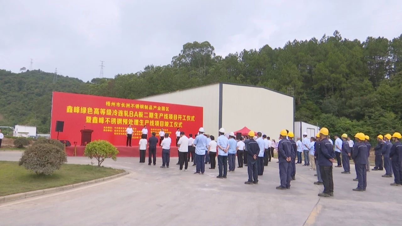 桂梧州長洲區再添新動能 鑫峰兩大項目同日開竣工