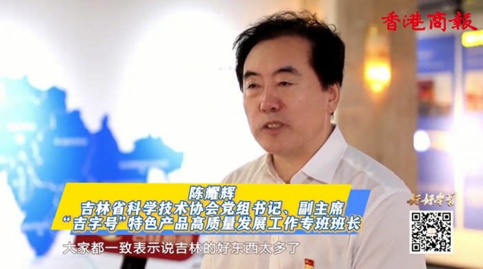 吉林省多措並舉 2025上半年實現人參產業高增長高質量發展