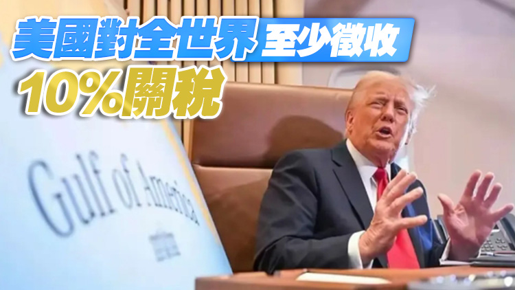 特朗普上調一連串關稅 將對加拿大關稅稅率上調至35%