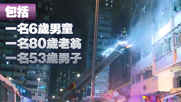 旺角洗衣街一住宅深夜發生火警 釀3死1傷