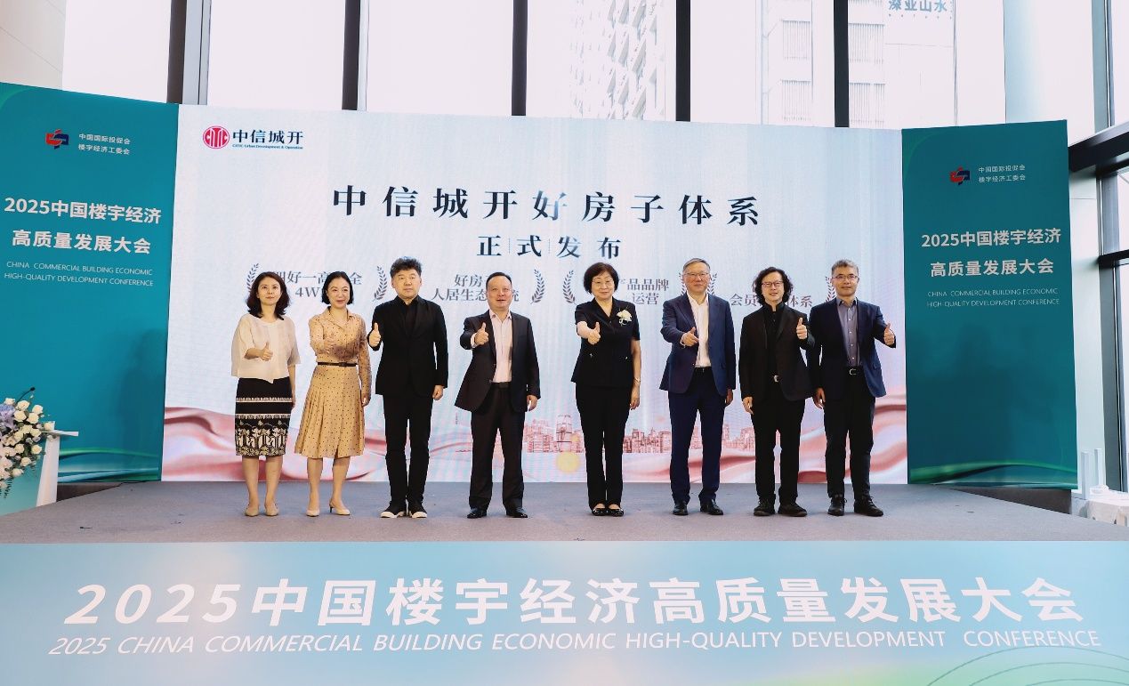 中信城開發布 「好房子」 體系，以「四新」理念探索房地產高質量發展新路徑