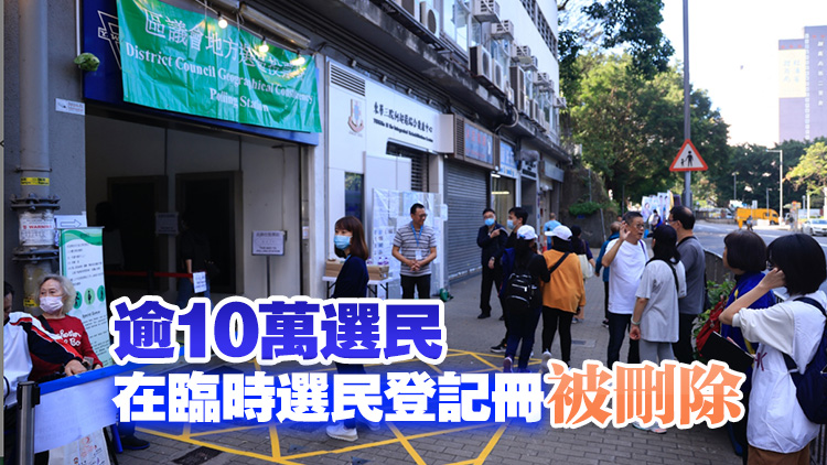 地方選區及功能界別臨時選民登記冊出爐 逾414萬人登記為選民