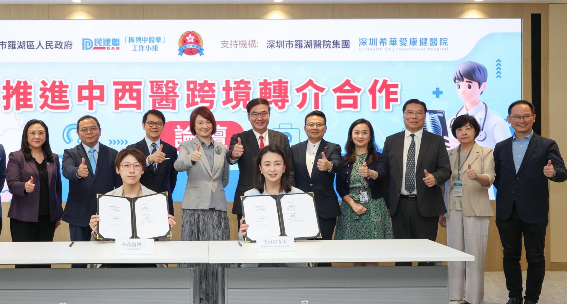 深港醫療融合新章：羅湖區率先啟動中西醫跨境轉介合作
