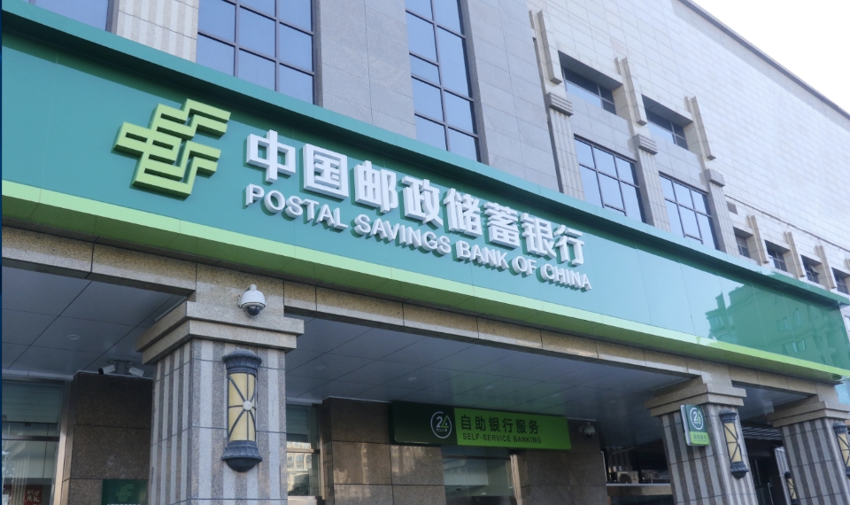 郵儲銀行助摩根士丹利通過債券通發行熊貓債20億元