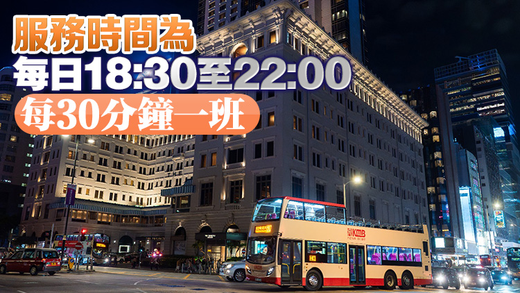 8·3起九巴HK1開篷巴士旅遊路線推新服務 新增40元夜遊班次