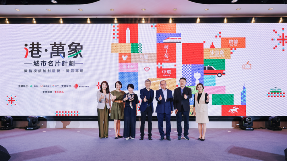 用鏡頭打卡千面香港 微信攜手旅發局煥新文旅名片