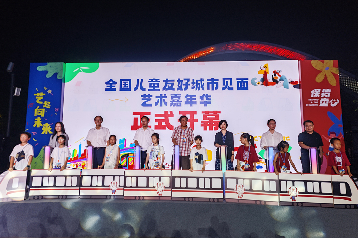 全國兒童友好城市見面藝術嘉年華在江蘇南通開幕
