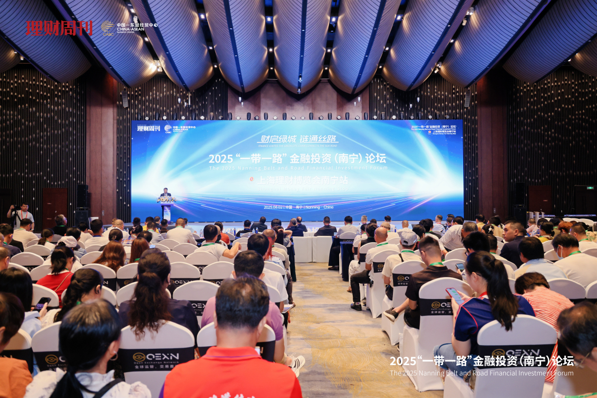 2025「一帶一路」金融投資（南寧）論壇在邕舉行 共商東盟投資新機遇