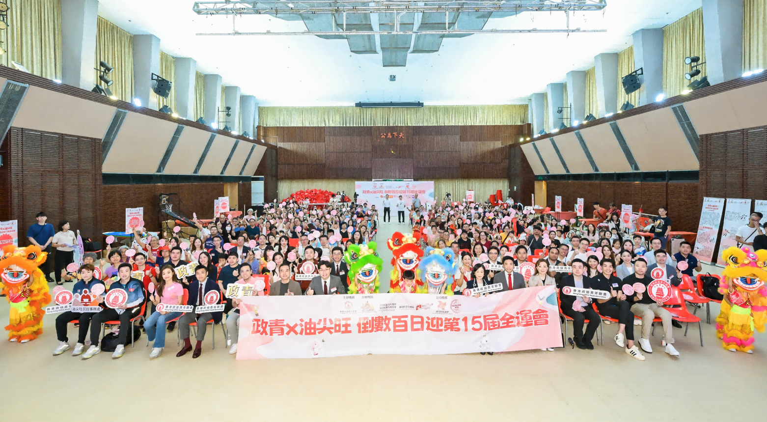 政青舉辦「政青x油尖旺：倒數百日迎第15屆全運會」活動   
