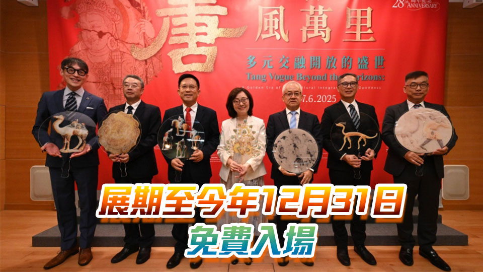 歷來最大規模唐代文物展舉行 甯漢豪：多角度向公眾呈現大唐盛世風采