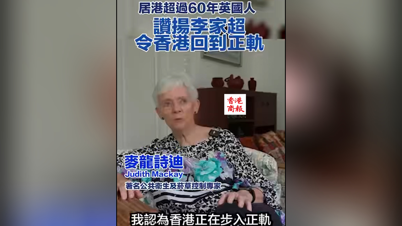 有片丨居港60年英國人 讚揚李家超令香港回到正軌