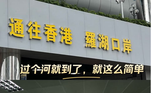 【來論】羅湖口岸退稅新政 大灣區一體化進程再推進
