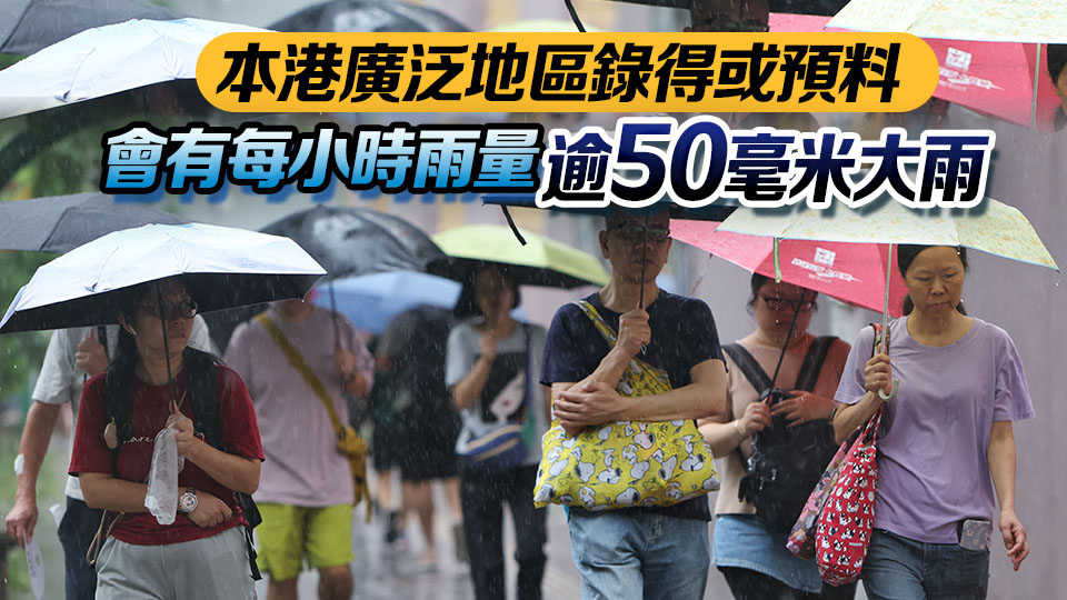 天文台發出紅色暴雨警告信號 下午校停課