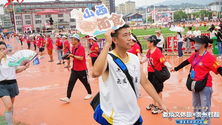 晉黔攜手譜新篇 文化賦能促振興 山西婁煩亮相貴州「村超」
