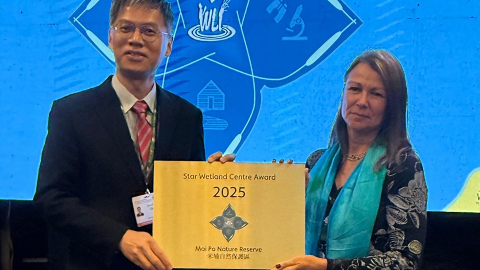 漁護署出席《濕地公約》大會 獲頒「星級濕地中心獎」金獎