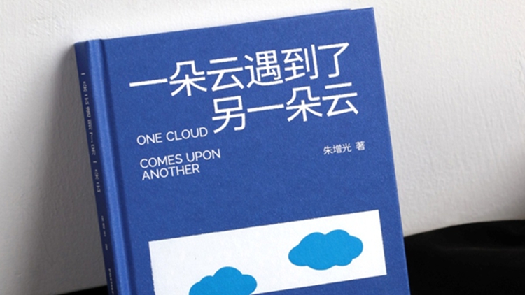 深圳詩人朱增光新詩集出版 以詩意邂逅治癒都市心靈