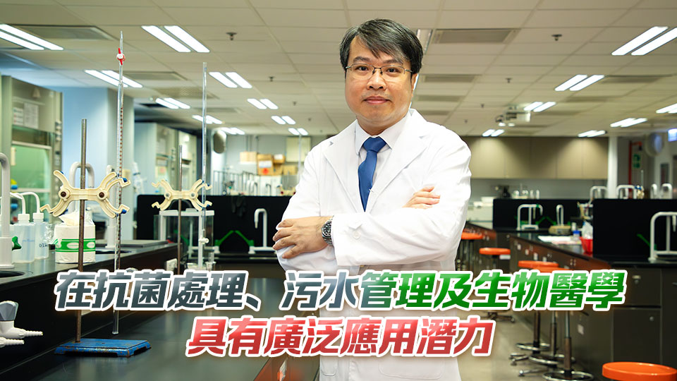 浸大領導研發多功能納米機械人 有效降解污染物及除菌