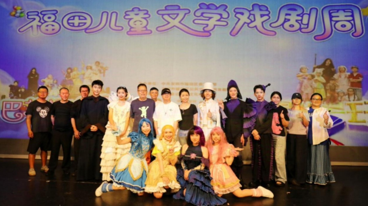 深圳福田兒童文學戲劇周震撼上演兩部兒童舞台劇