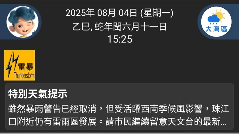 天文台取消黃色暴雨警告信號